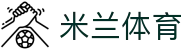 米兰(中国)体育官方网站-AC Milan
